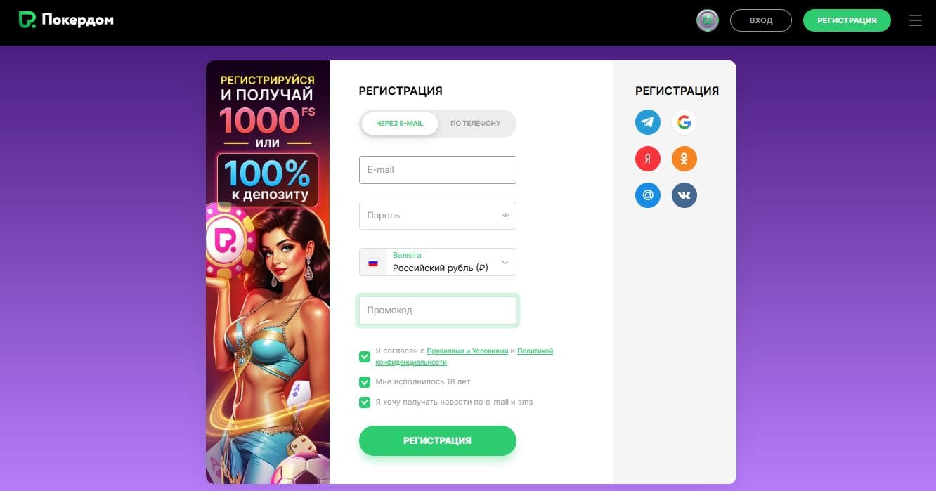 Регистрация в Pokerdom